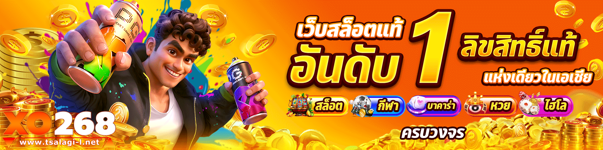 เว็บตรง xo268